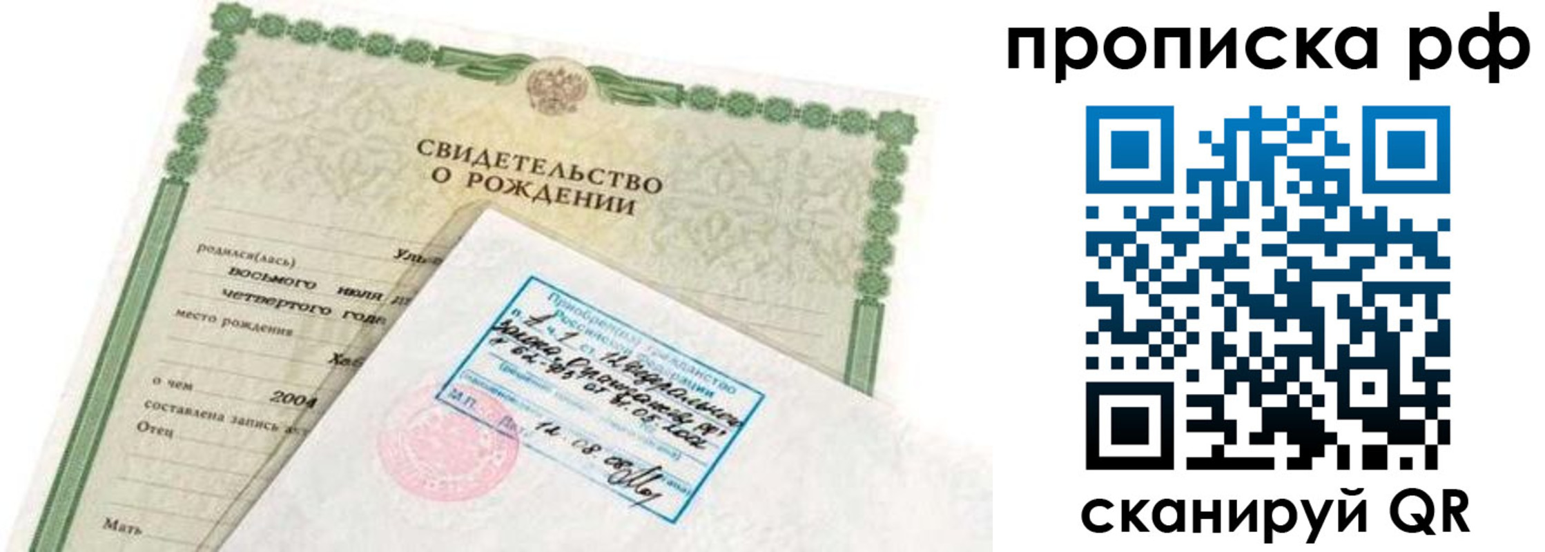 временная регистрация в Северске