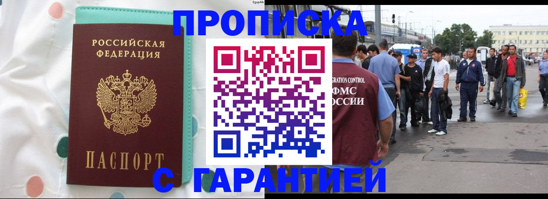 временная регистрация поиск в Северске