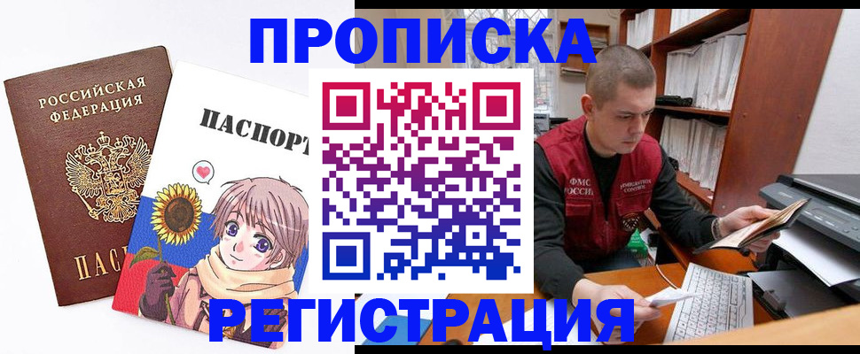 временная регистрация для школы в Северске