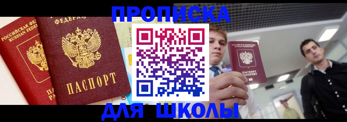 прописка 2025 в Северске