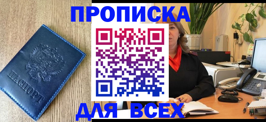 временная регистрация в квартире в Северске