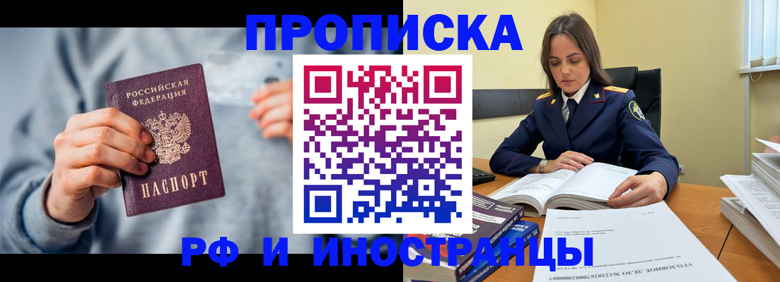прописка 2025 в Северске