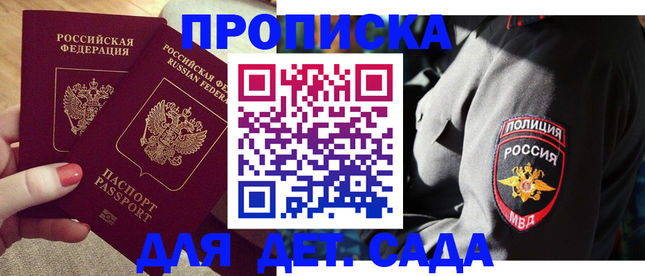 прописка для школы в Северске
