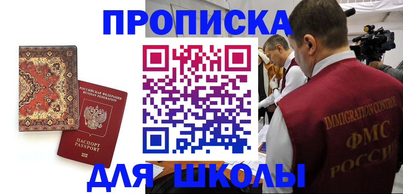 временная регистрация законно в Северске