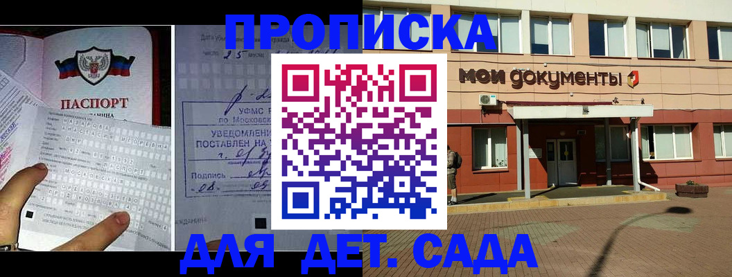 временная регистрация для школы в Северске